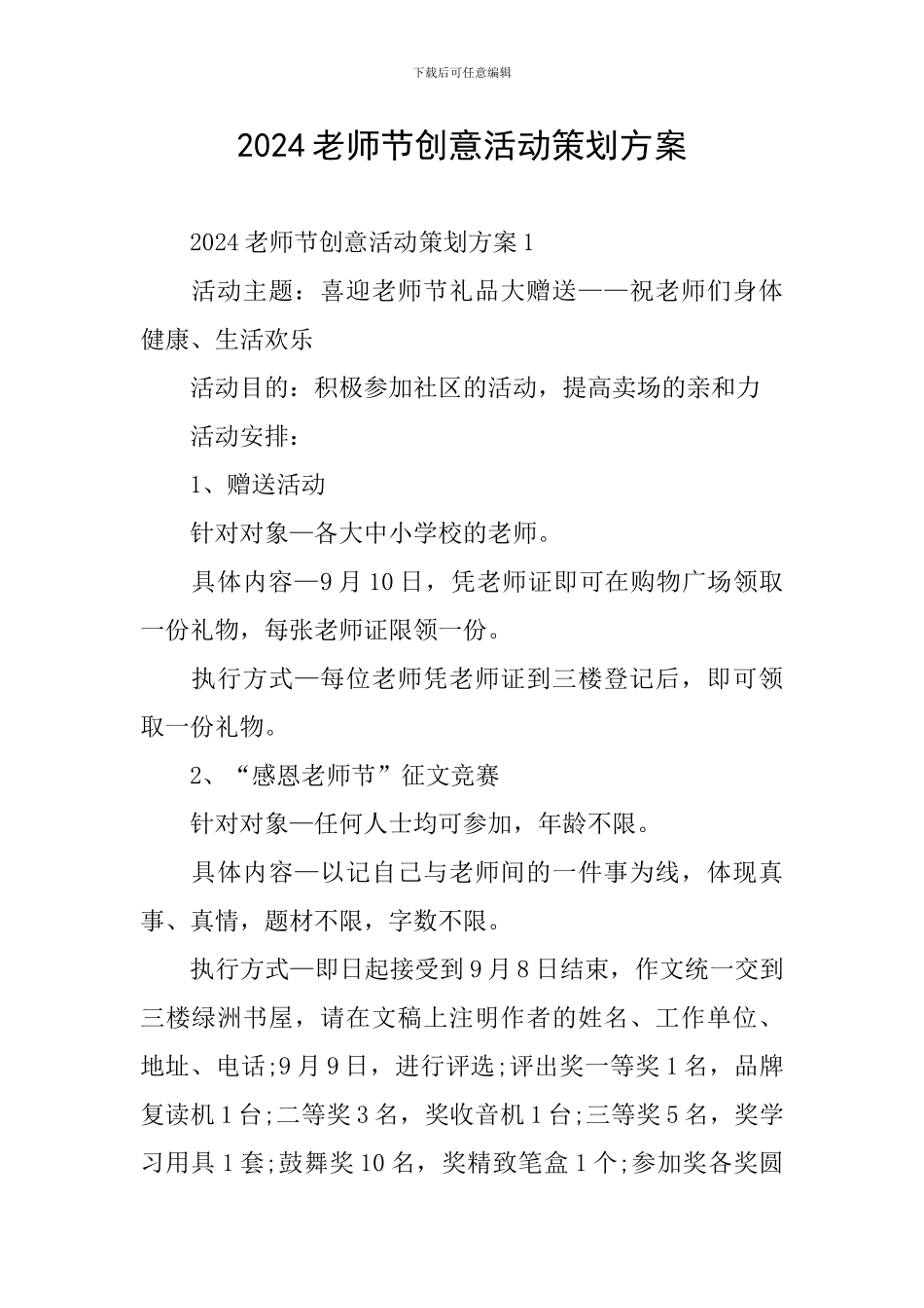 2024教师节创意活动策划方案_第1页