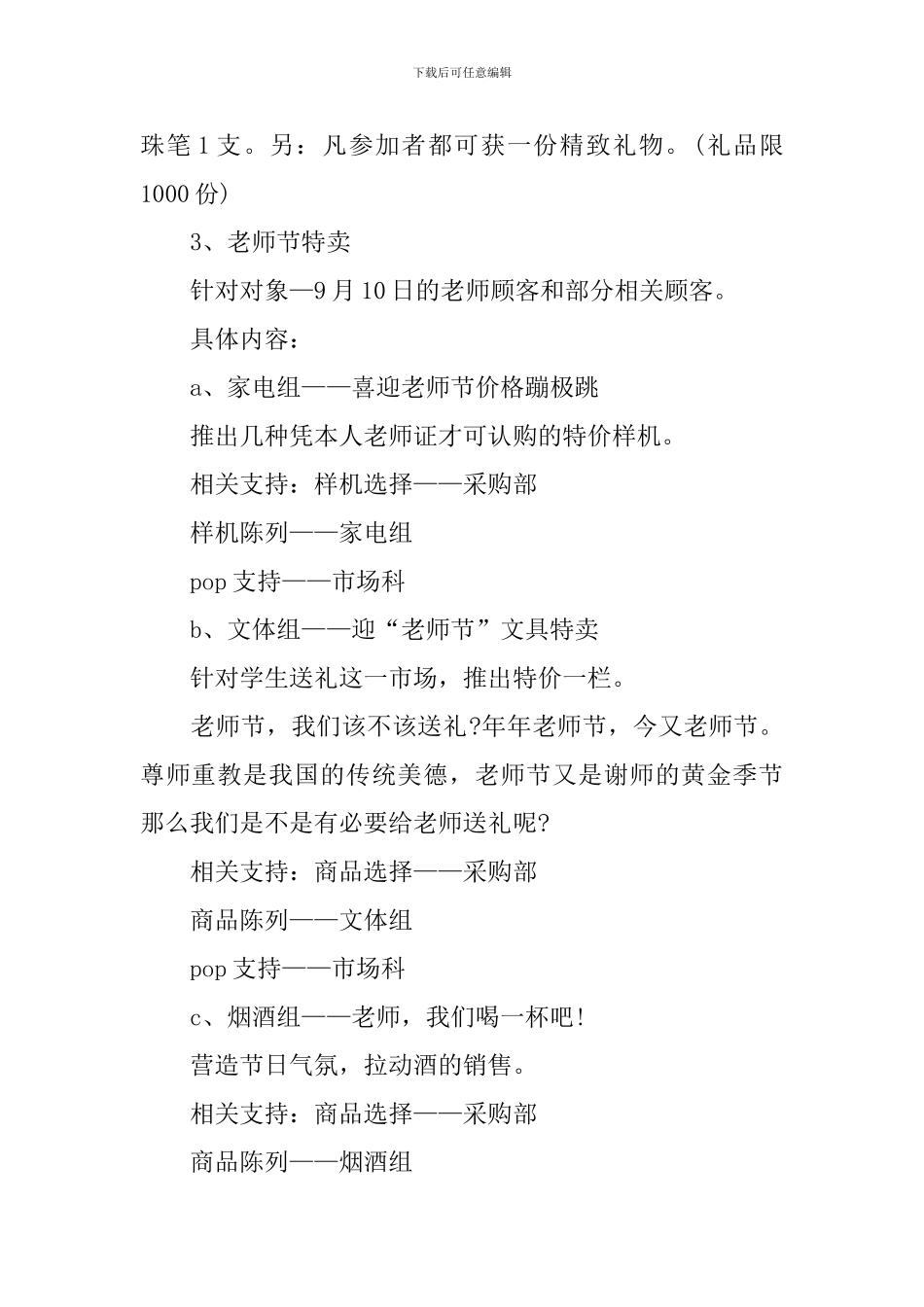 2024教师节创意活动策划方案_第2页