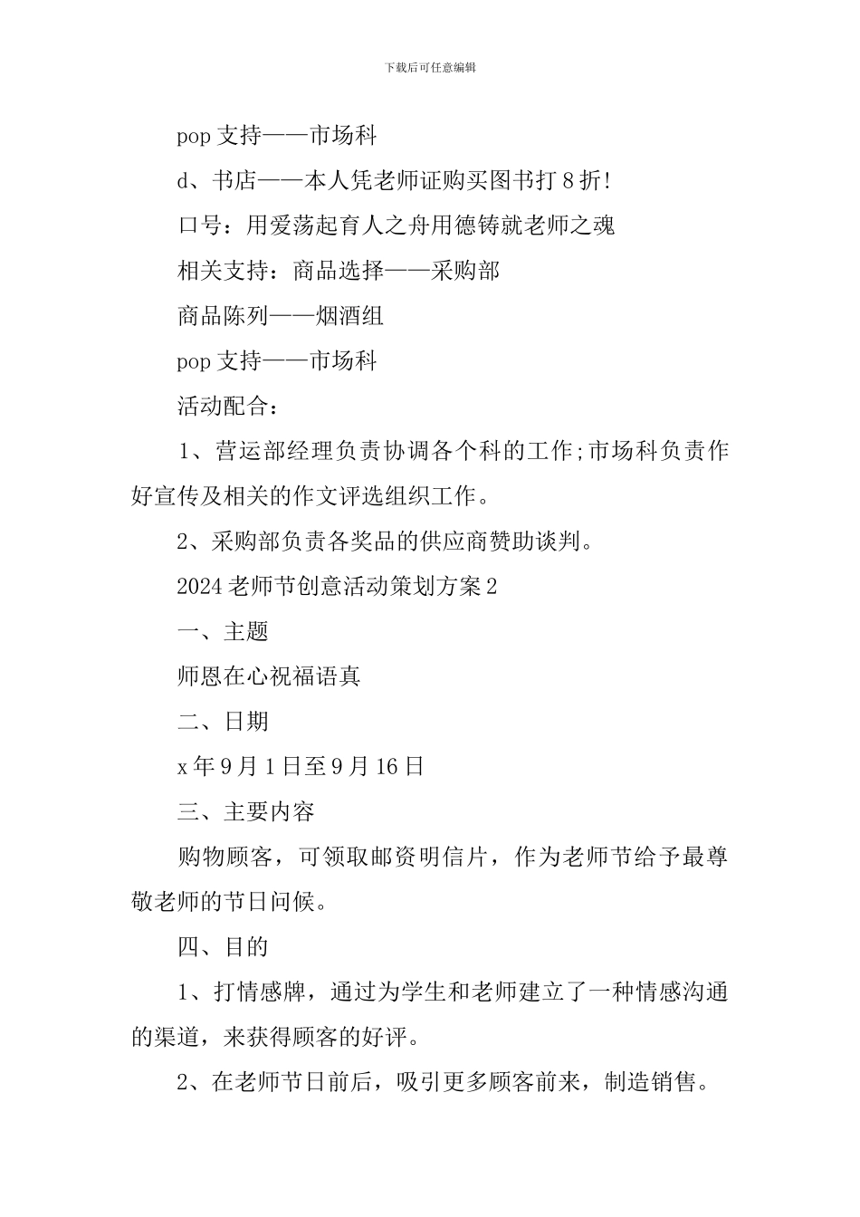 2024教师节创意活动策划方案_第3页