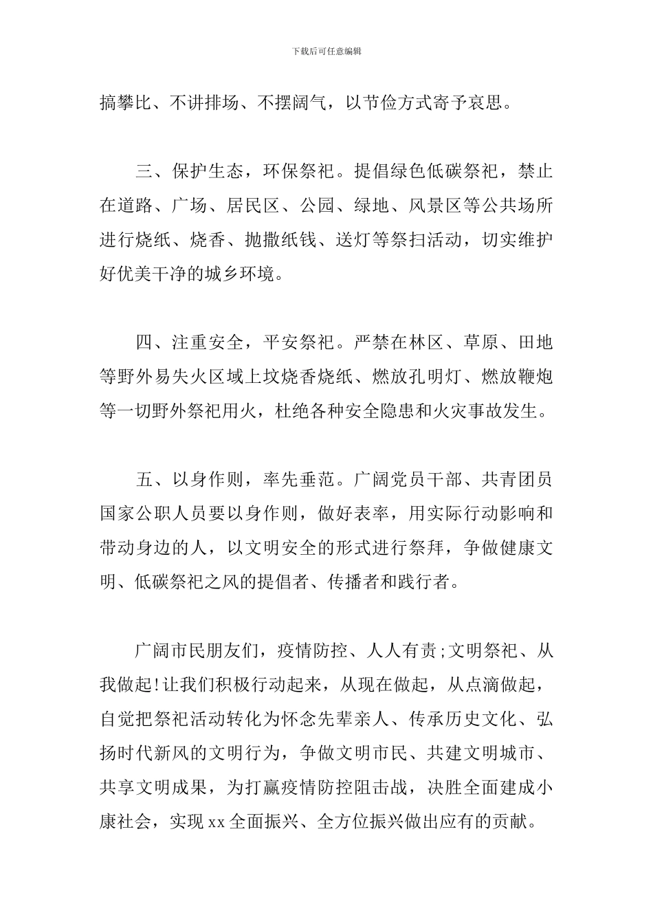 2024年清明节文明祭祀倡议书6篇_第2页