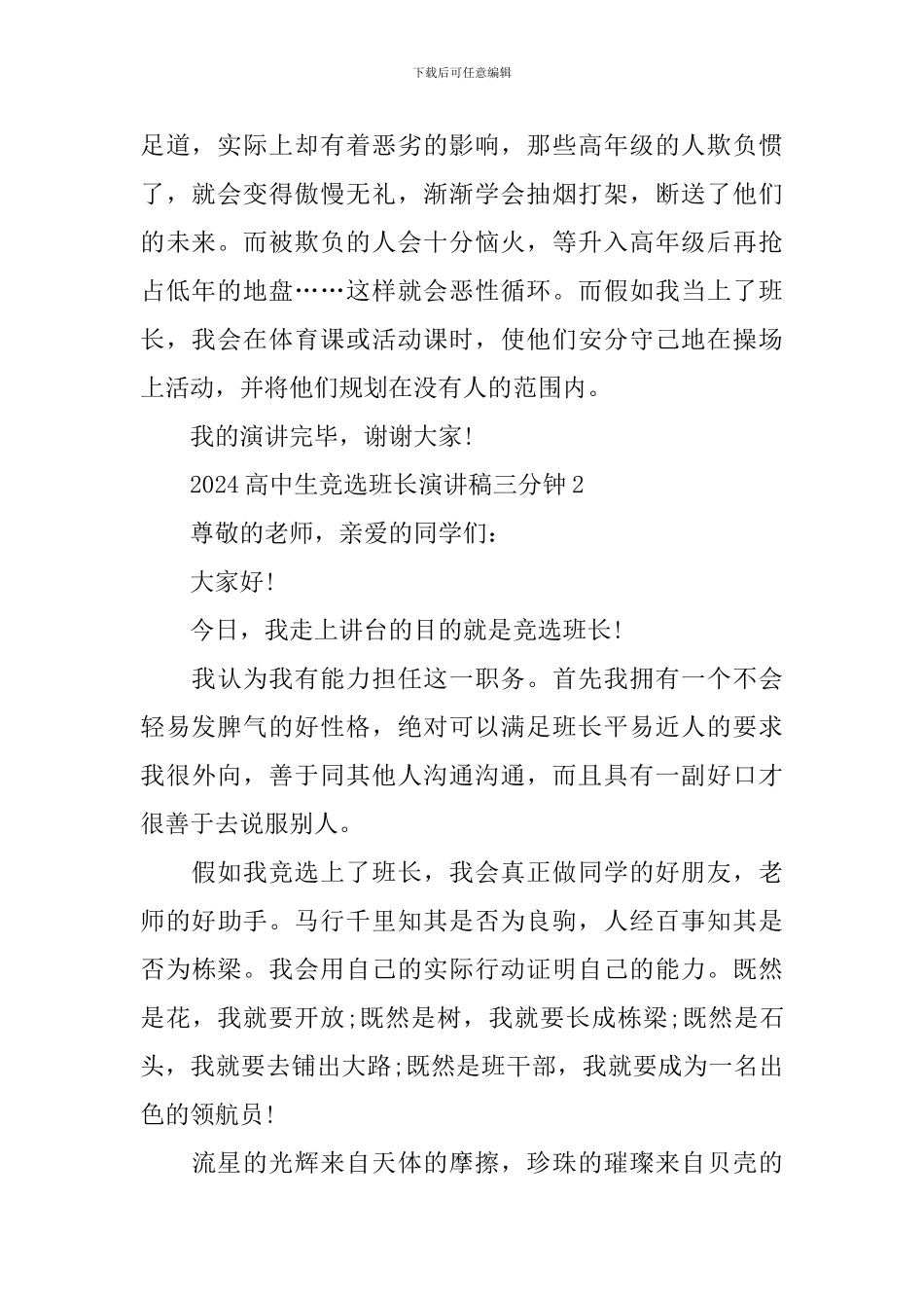 2024高中生竞选班长演讲稿三分钟_第2页