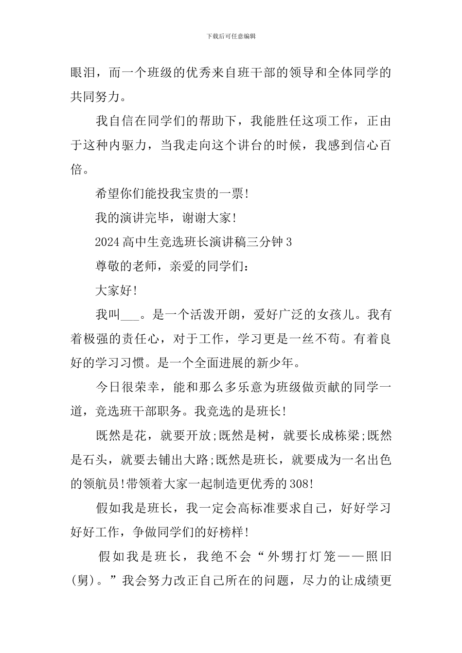 2024高中生竞选班长演讲稿三分钟_第3页