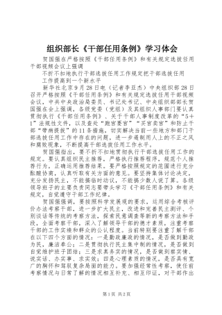 组织部长《干部任用条例》学习体会