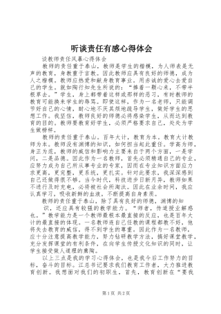 听谈责任有感心得体会