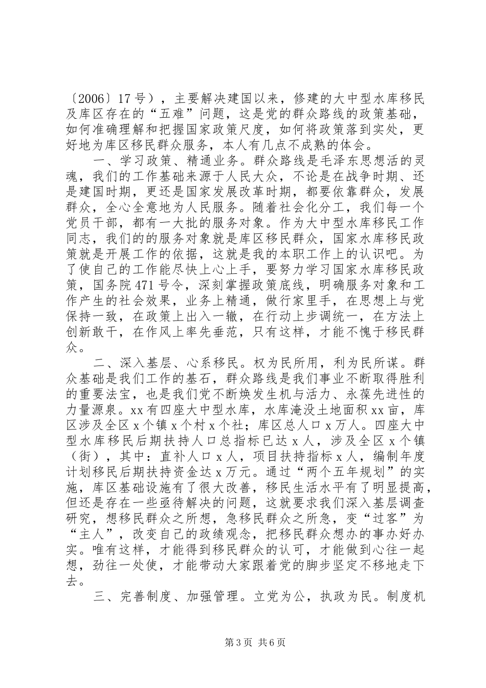 群众路线心得体会 (35)_第3页