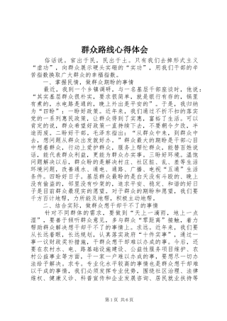 群众路线心得体会 (35)