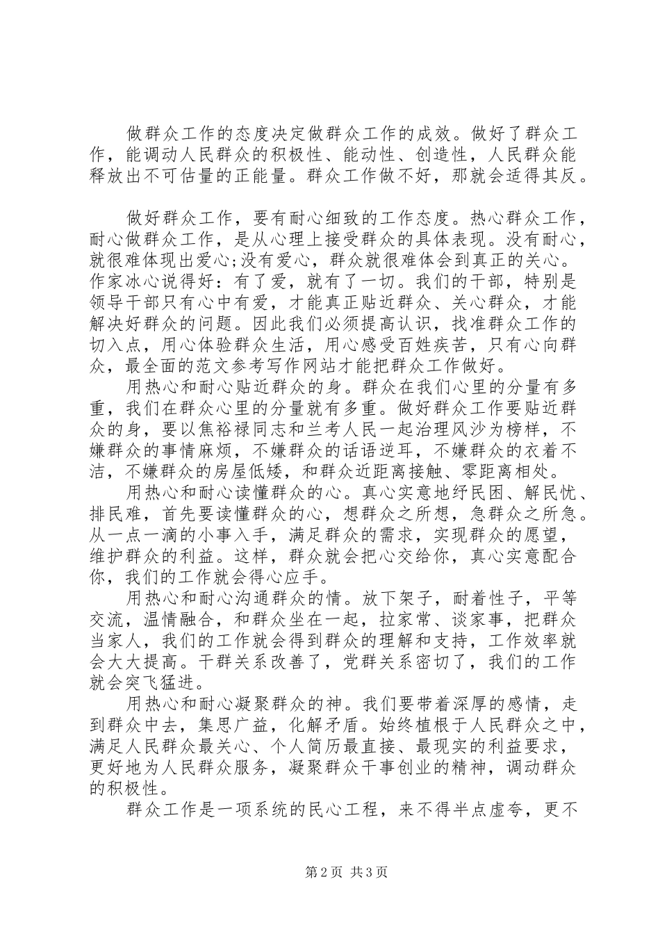 社区群众工作心得体会_第2页