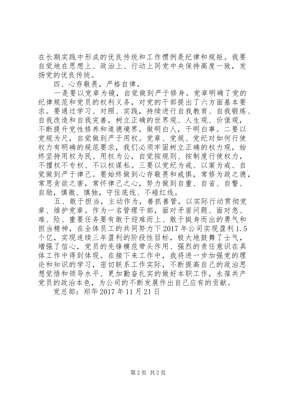 学习党规党章心得体会_第2页