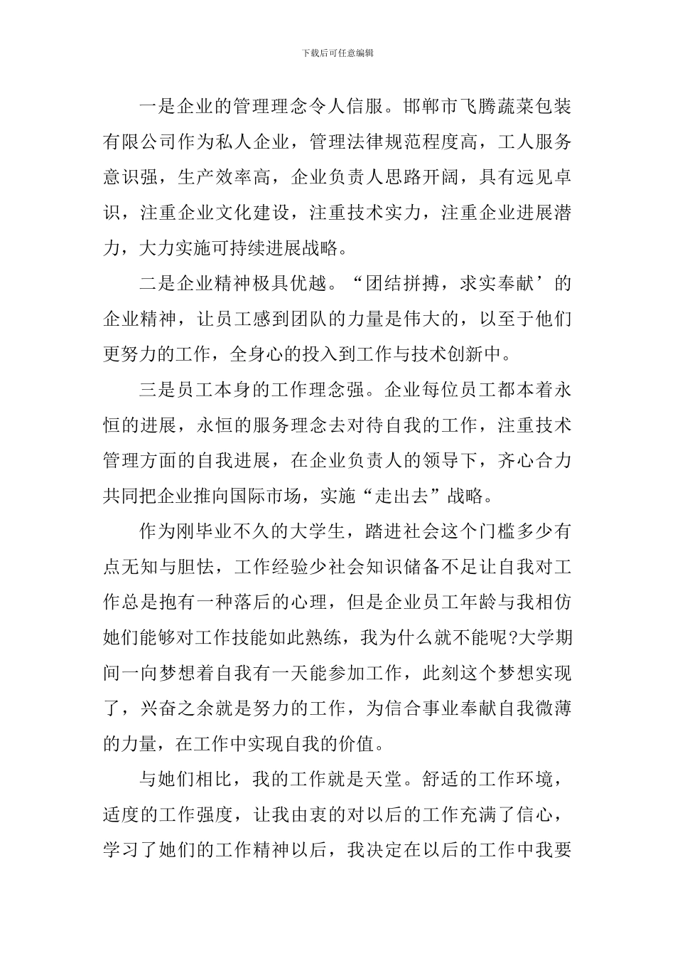 参观工厂个人心得体会范文_第2页