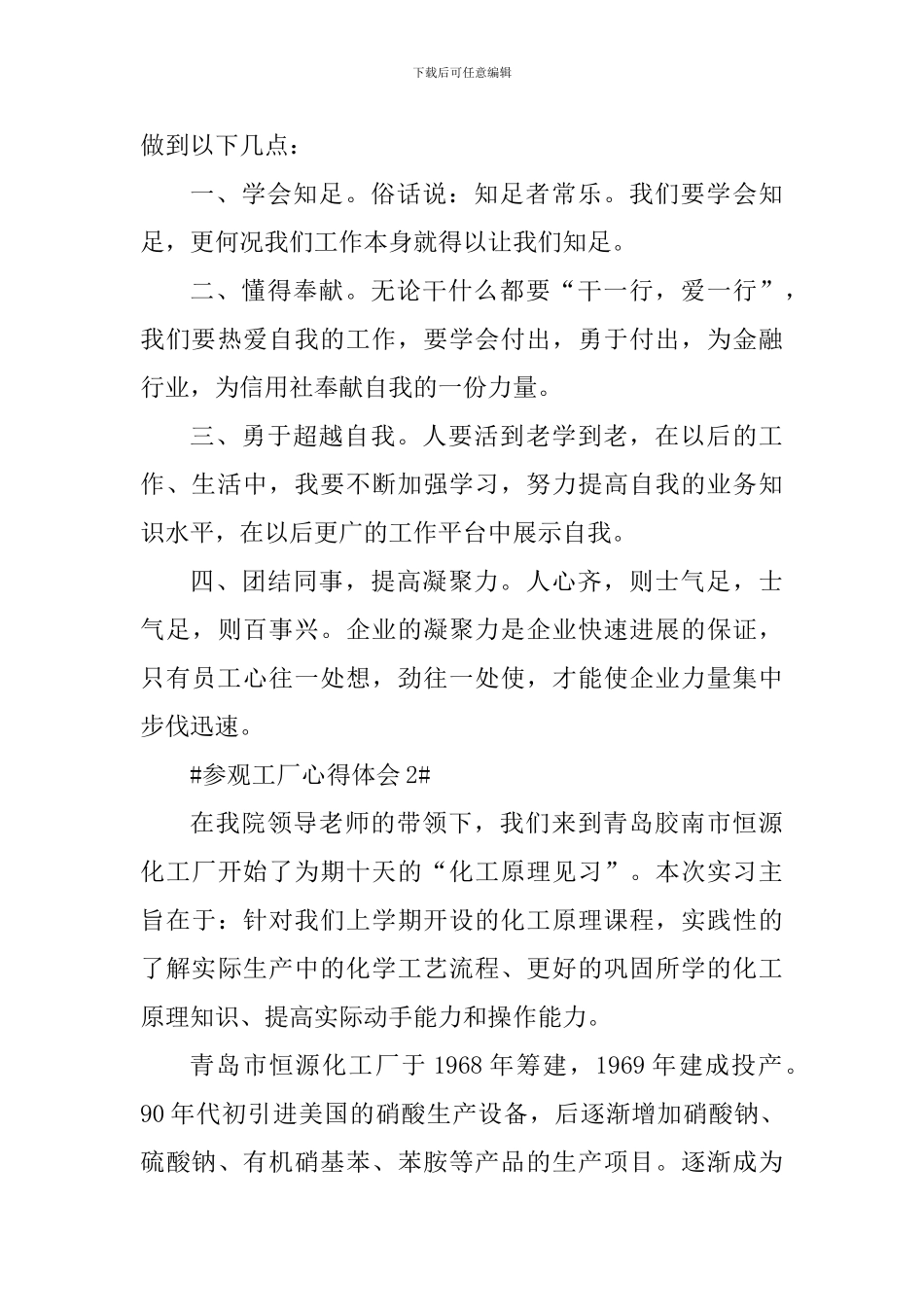 参观工厂个人心得体会范文_第3页