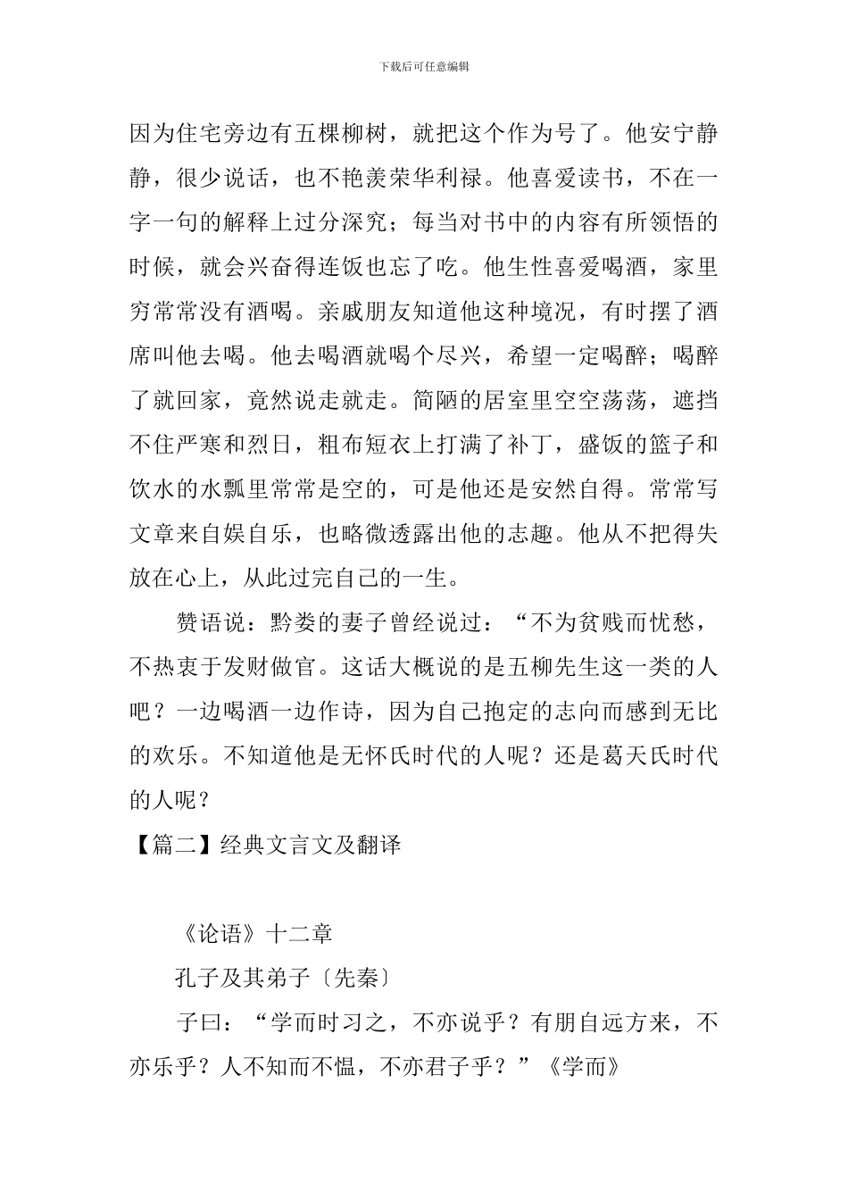 经典文言文及翻译大全_第2页