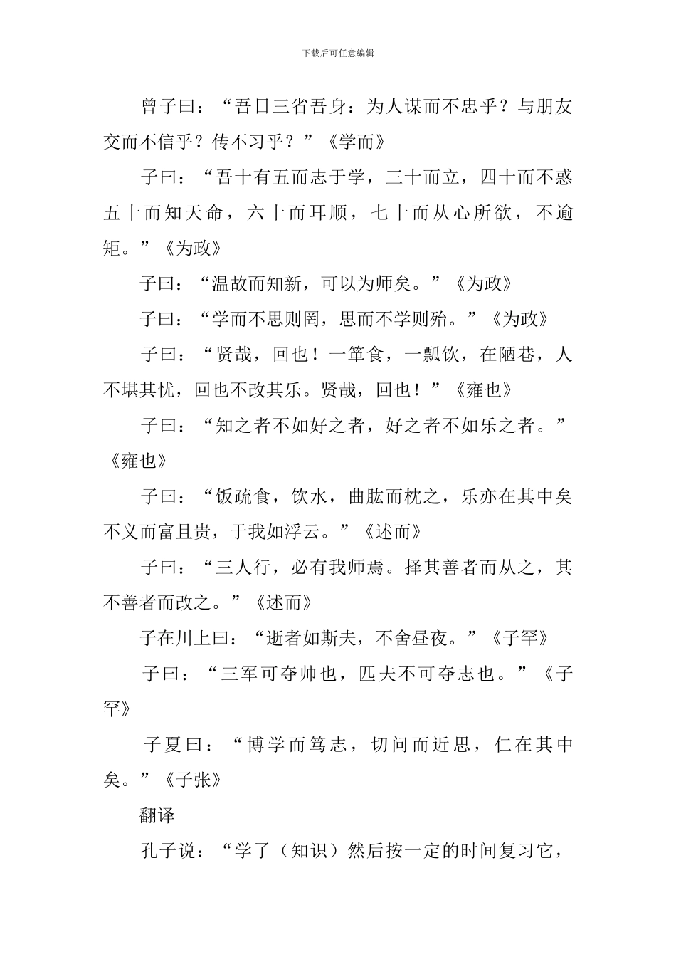 经典文言文及翻译大全_第3页