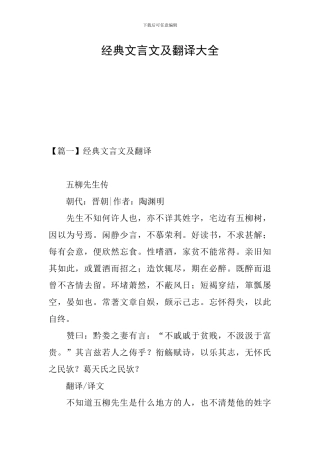 经典文言文及翻译大全