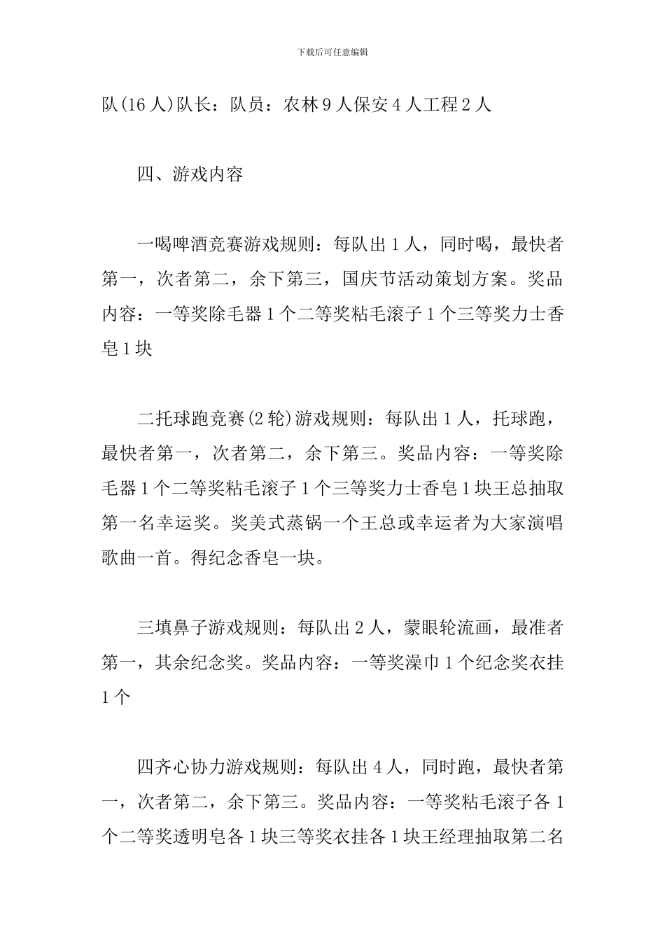 庆祝国庆节活动策划方案_第2页