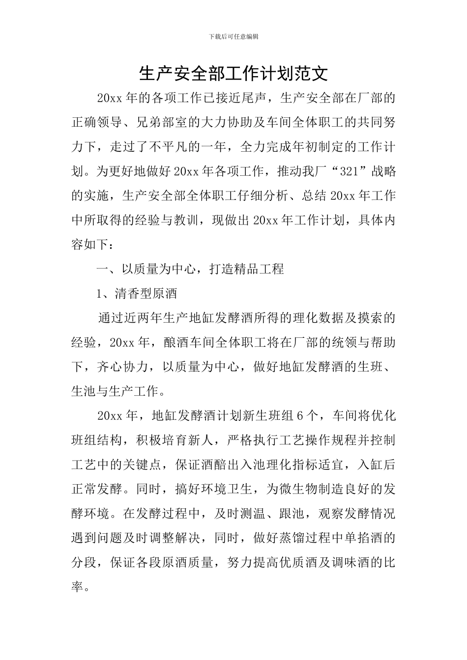 生产安全部工作计划范文_第1页