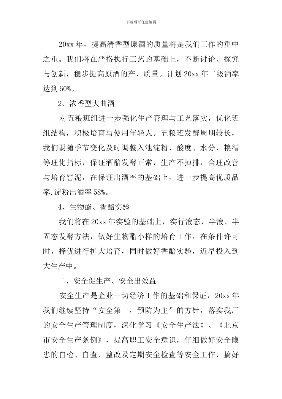 生产安全部工作计划范文_第2页