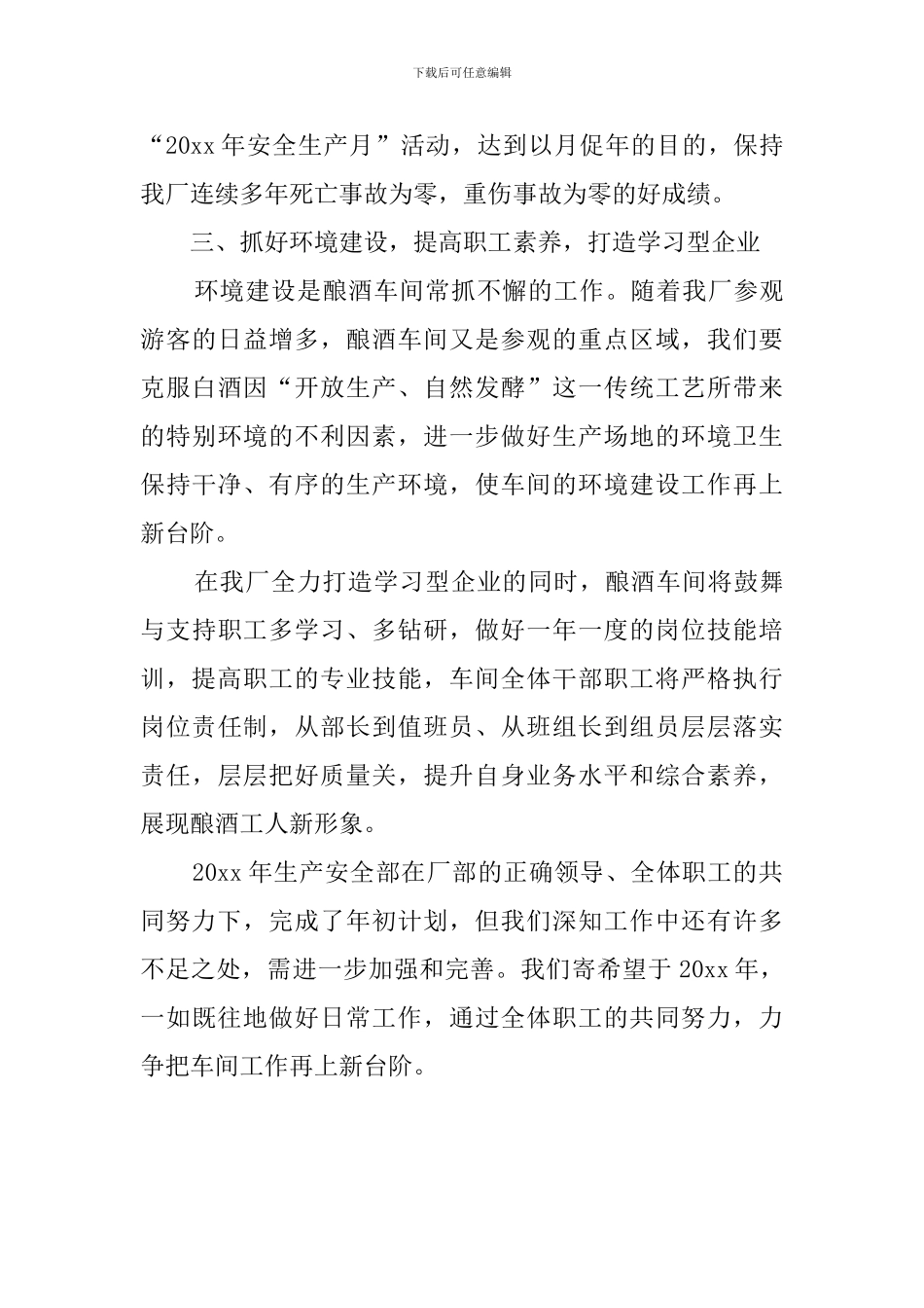 生产安全部工作计划范文_第3页