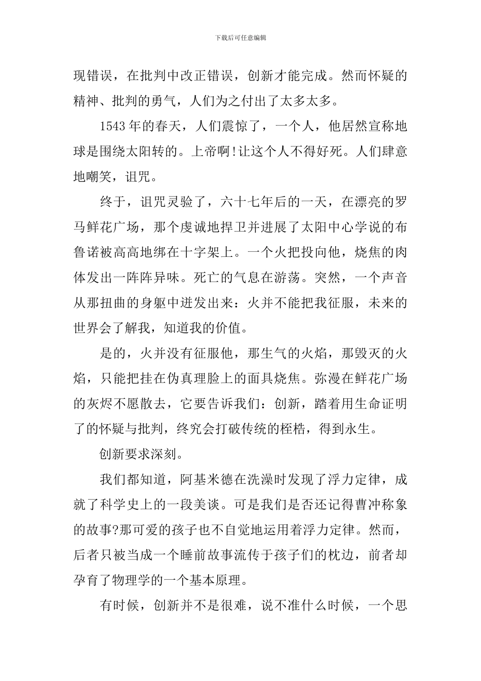 有关创新的英语演讲稿范文_第2页