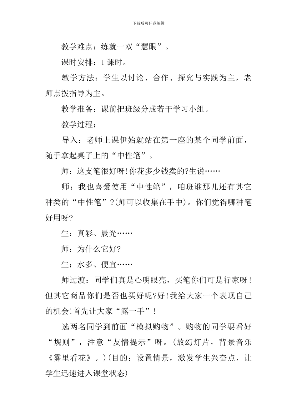 《消费者的权益》教学设计_第2页