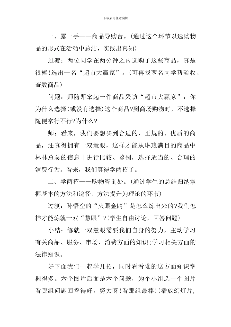《消费者的权益》教学设计_第3页