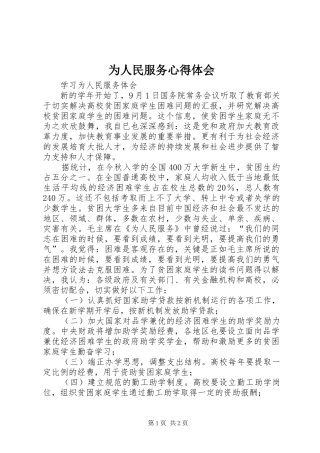 为人民服务心得体会_1