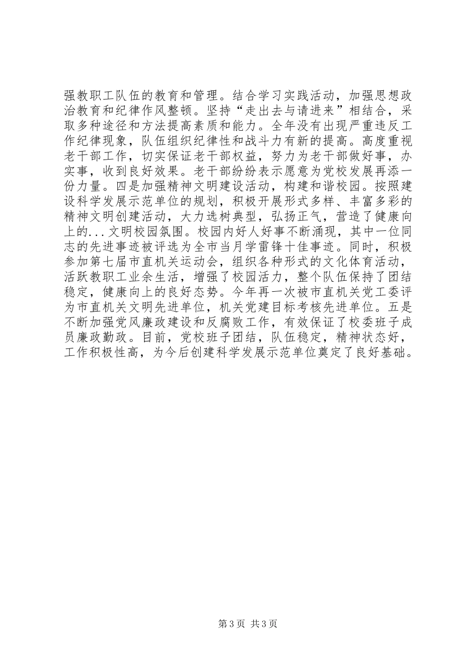 党校副校长对机关党建情况认识体会_第3页