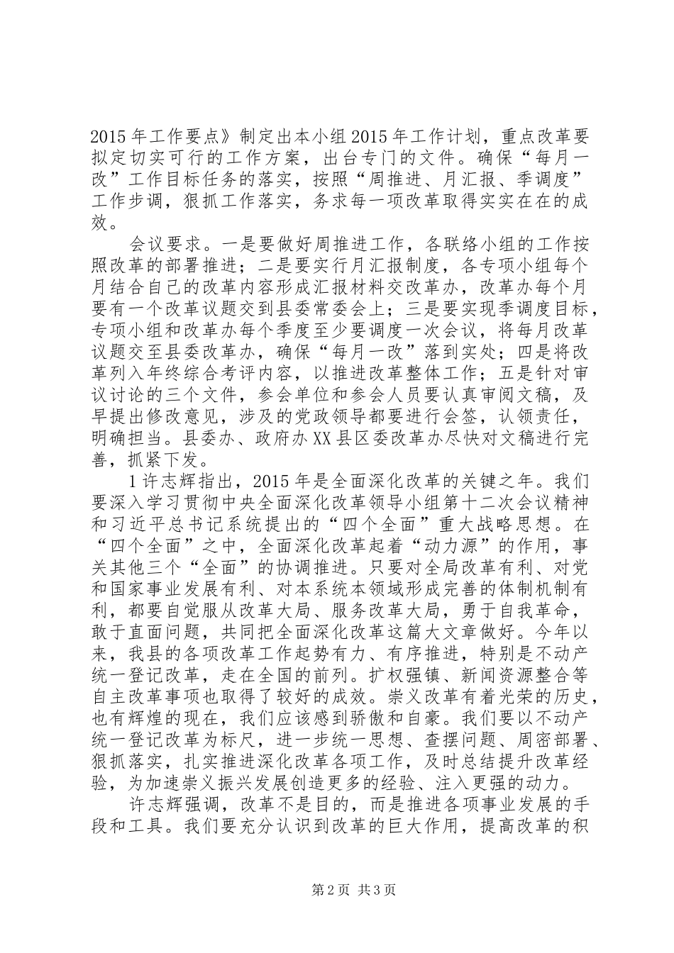 XX省召开省委全面深化改革领导小组第八次全体会议_第2页