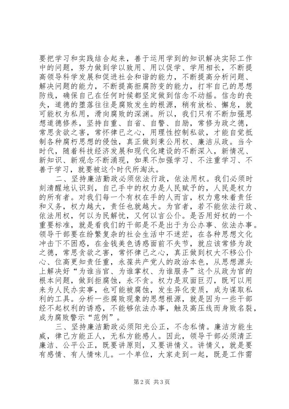 环保局长学习《廉洁准则》的心得体会_第2页