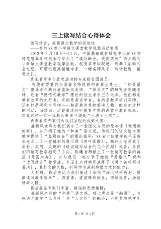 三上读写结合心得体会
