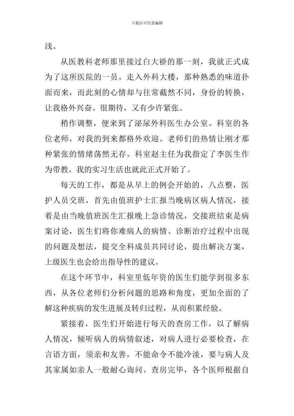 大学生医学暑期社会实践心得_第2页