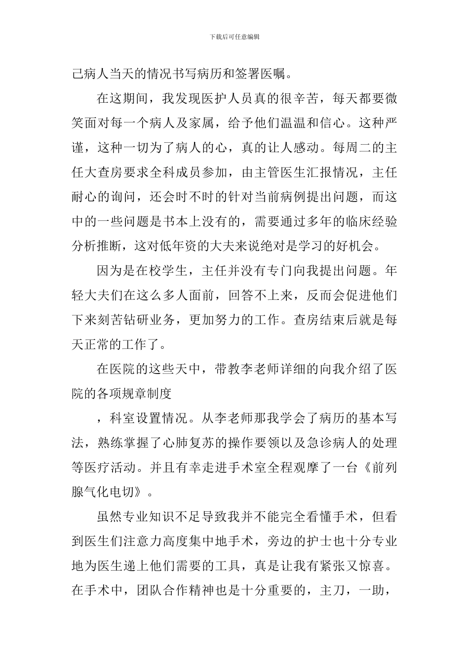 大学生医学暑期社会实践心得_第3页
