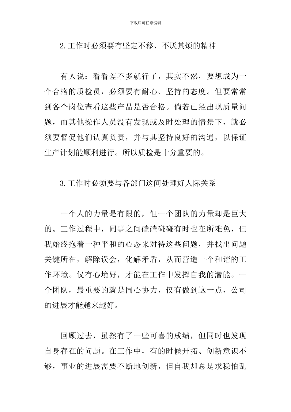 质检员个人工作总结范文_第2页
