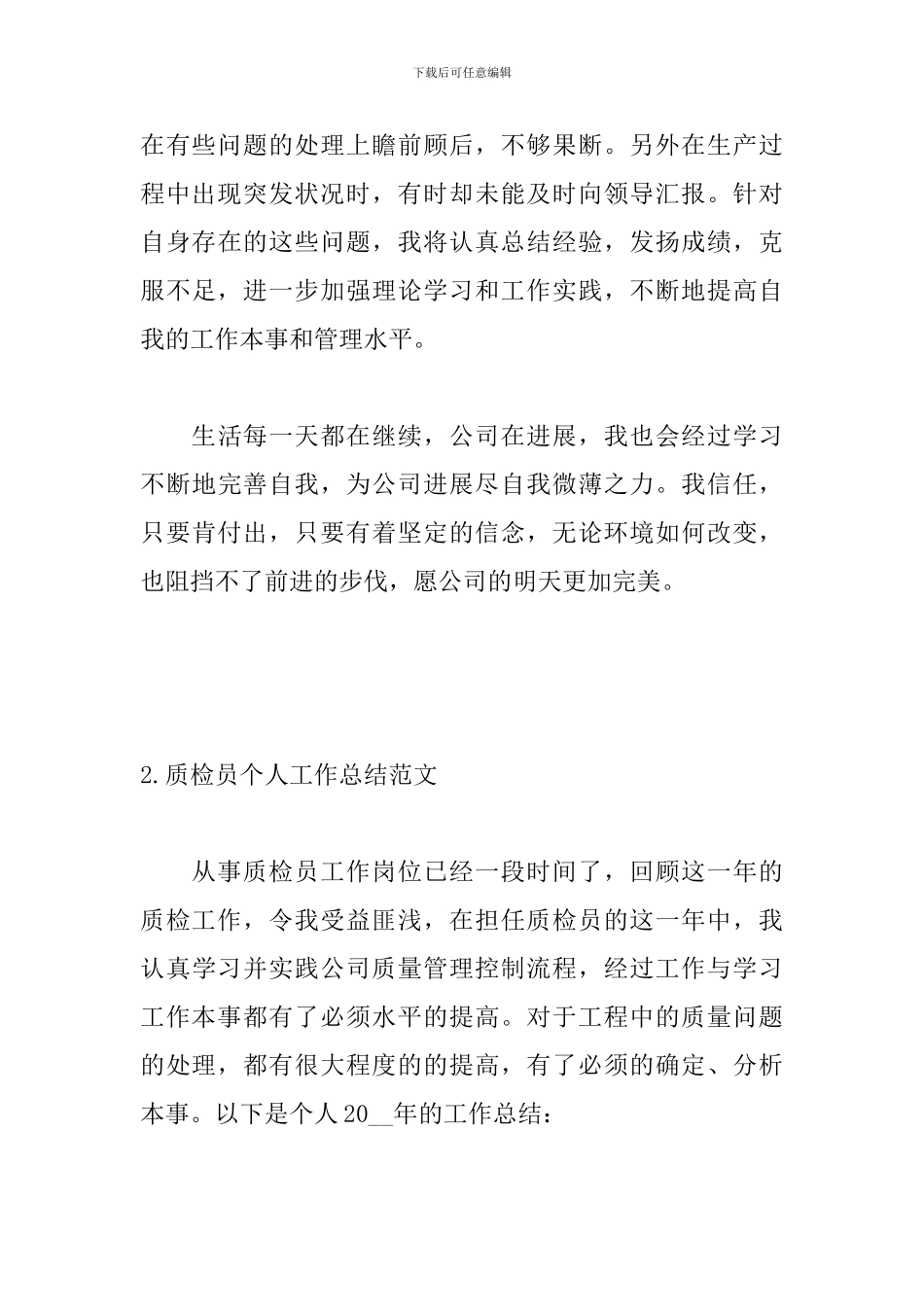 质检员个人工作总结范文_第3页