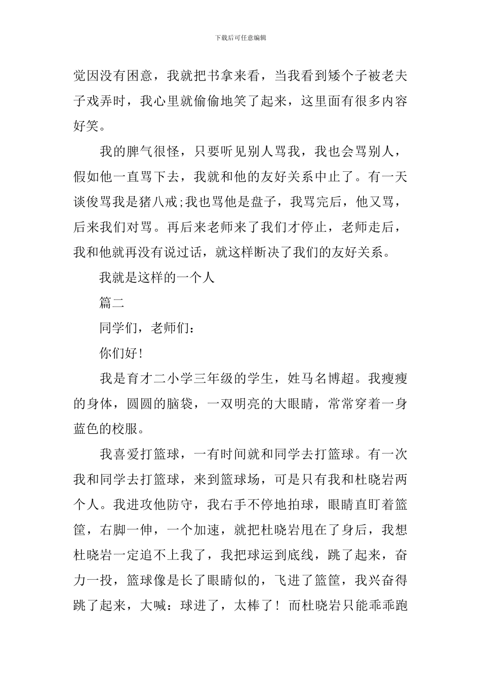 我就是这样一个人演讲稿优秀范文_第2页