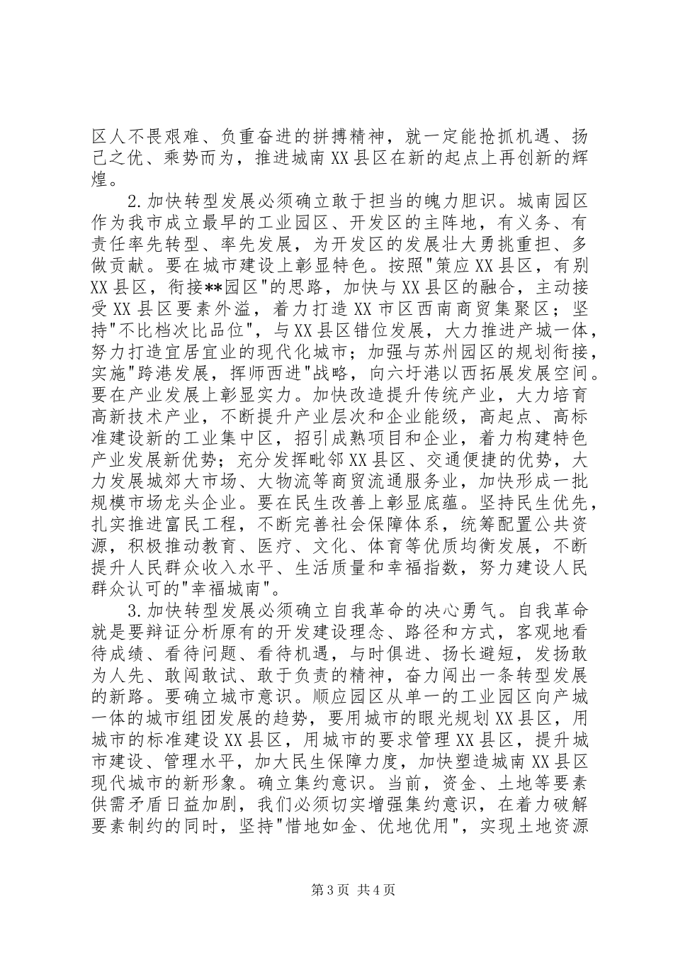 在苏州农村干部学院培训的心得体会_第3页