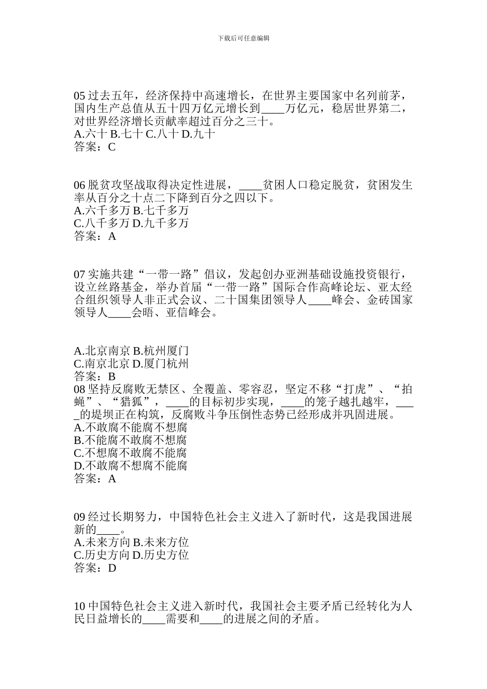 党的十九大报告知识题目100题_第2页