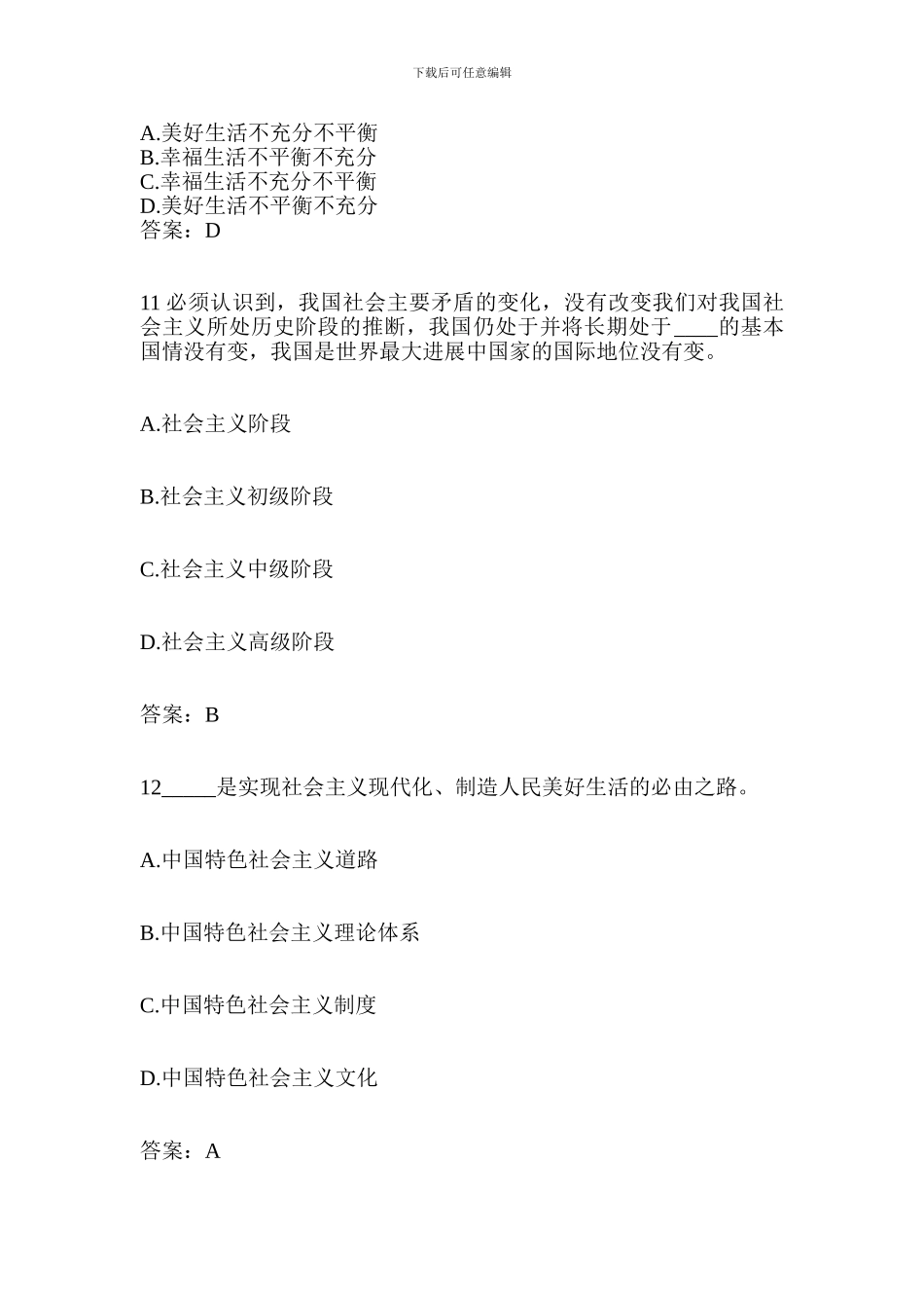 党的十九大报告知识题目100题_第3页
