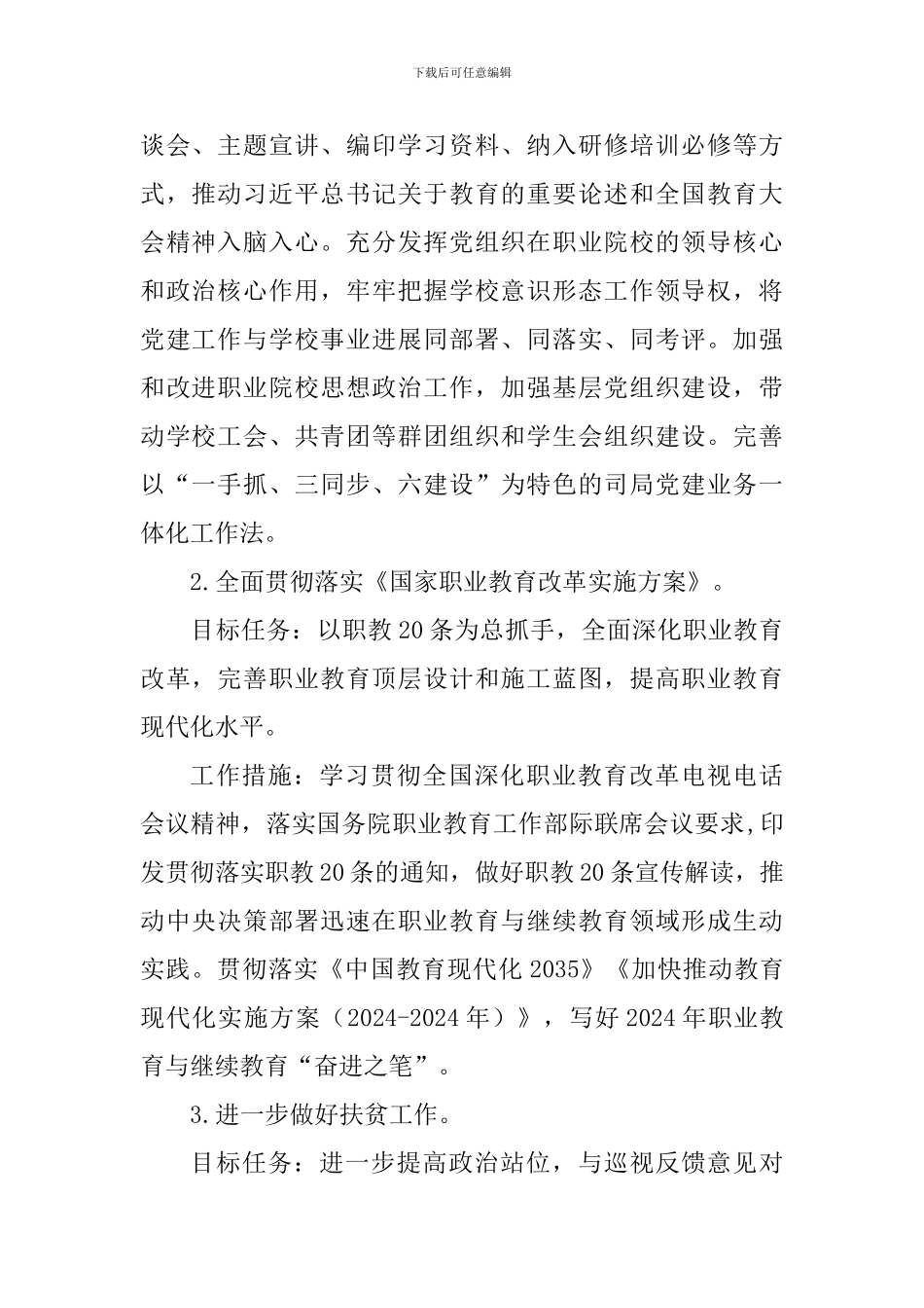 职业教育与继续教育2024年工作要点_第2页