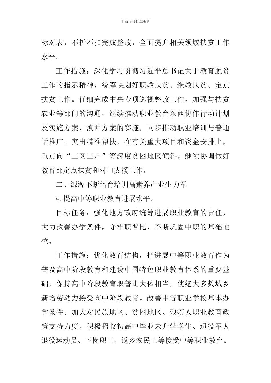 职业教育与继续教育2024年工作要点_第3页