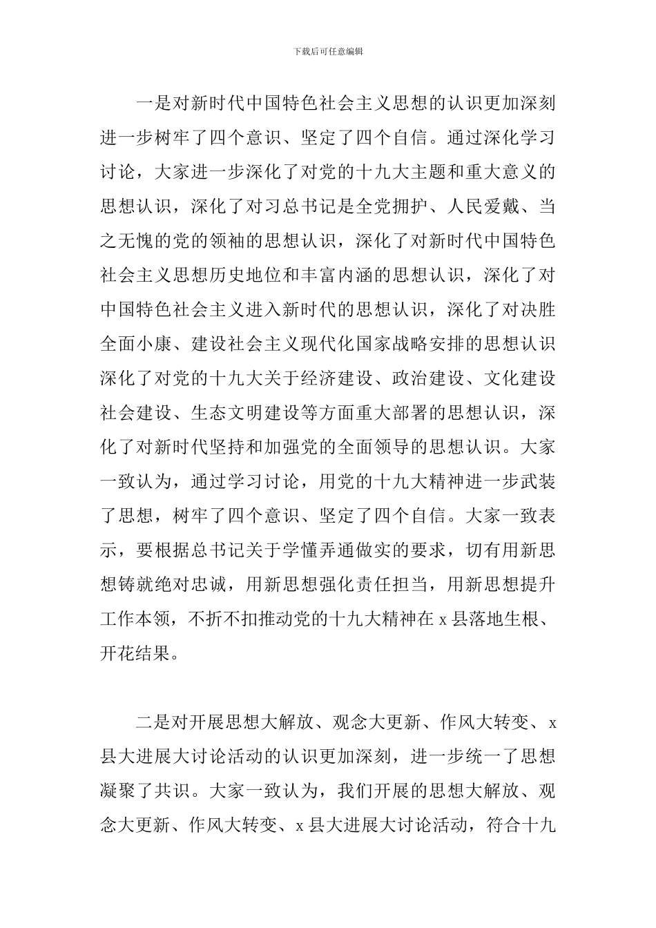 关于在县委全体会议上的发言稿_第2页