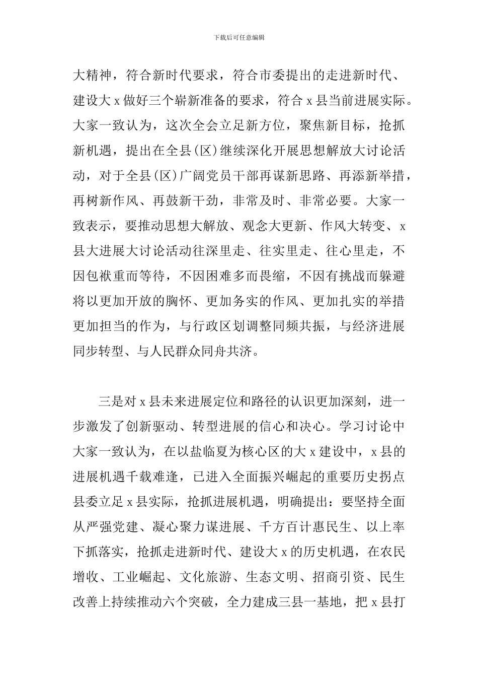 关于在县委全体会议上的发言稿_第3页