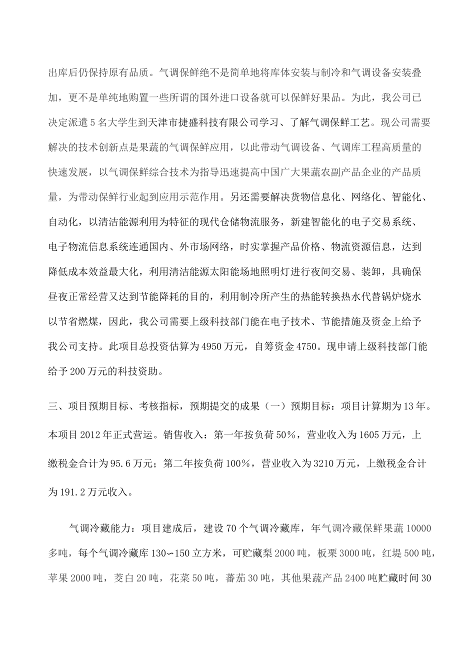 果蔬气调保鲜技术在冷链物流 _第3页