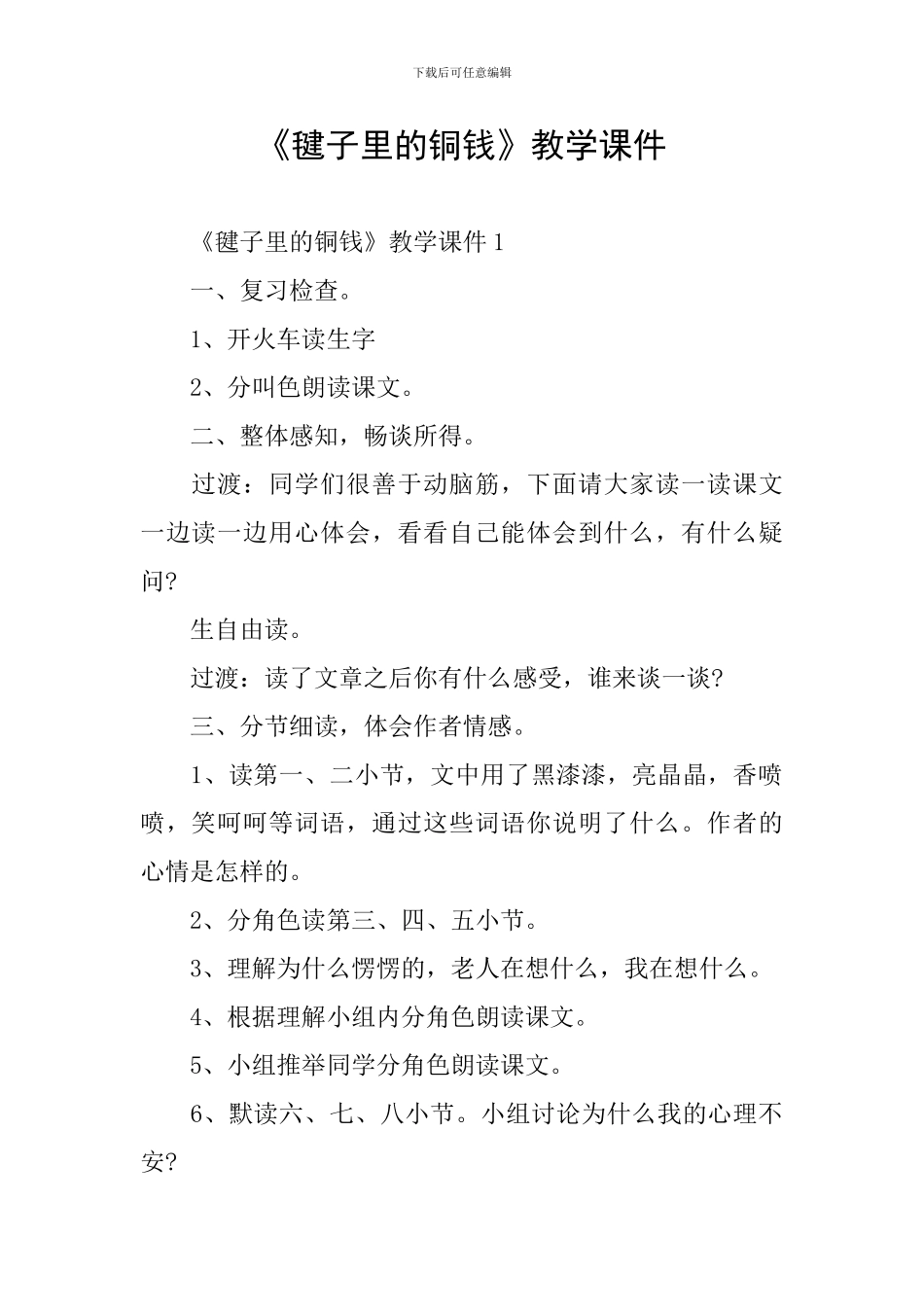 《毽子里的铜钱》教学课件_第1页