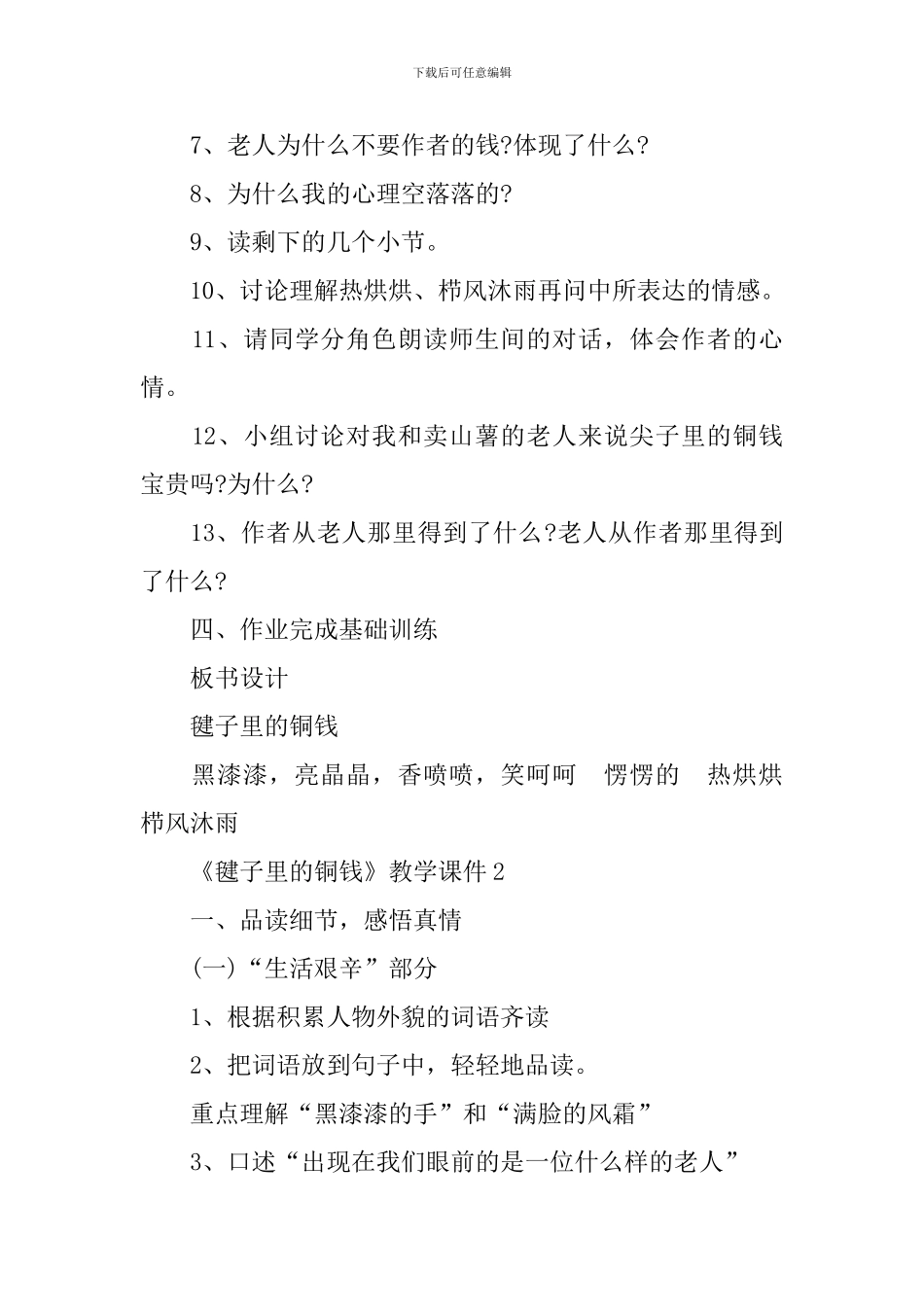 《毽子里的铜钱》教学课件_第2页