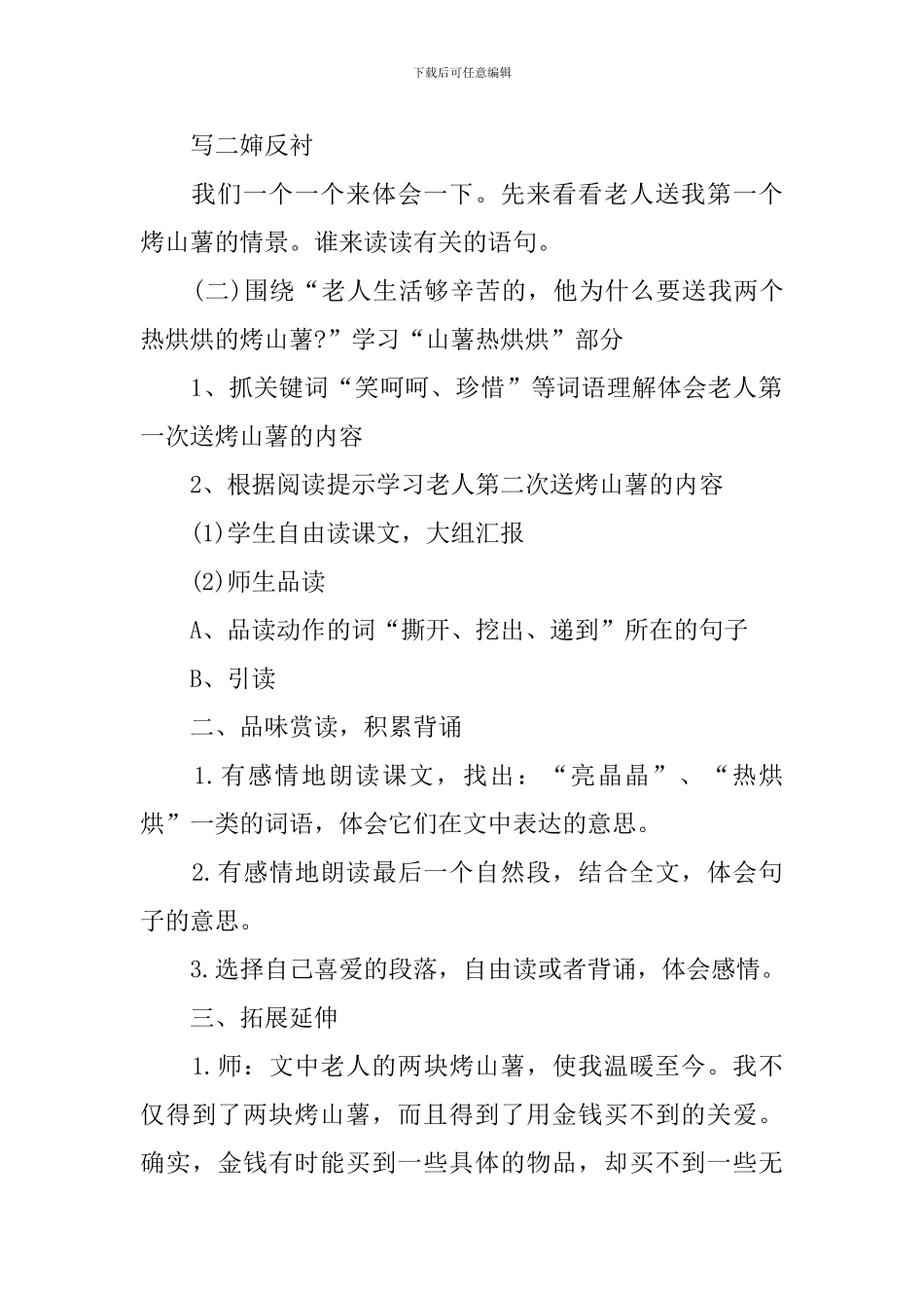 《毽子里的铜钱》教学课件_第3页