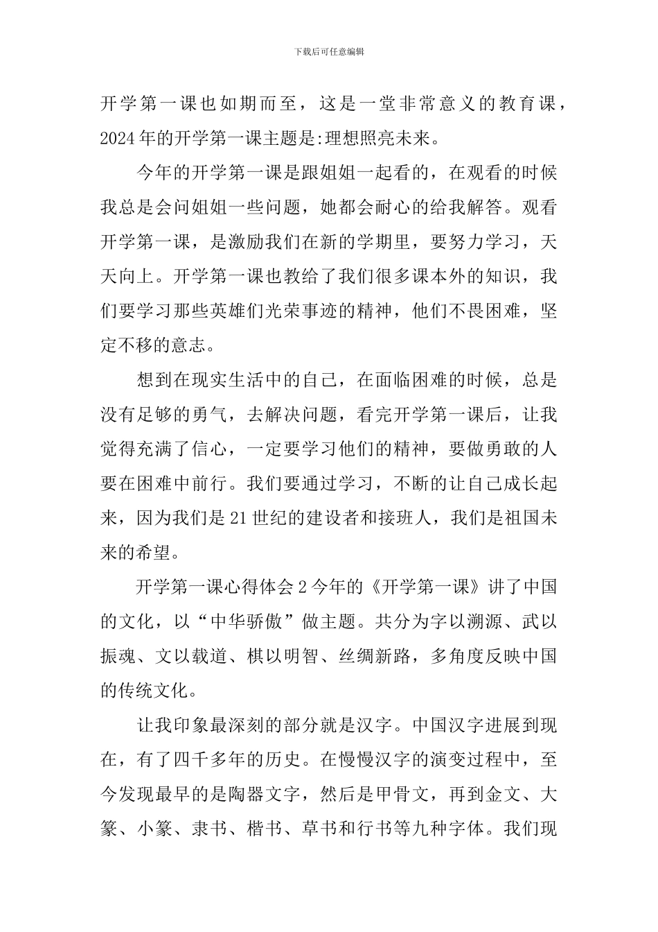 开学第一课心得体会_第2页