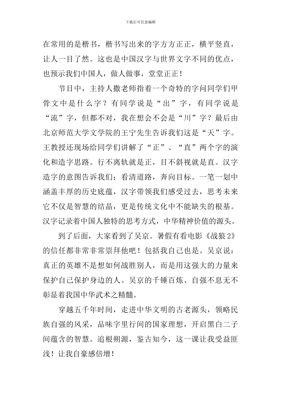 开学第一课心得体会_第3页