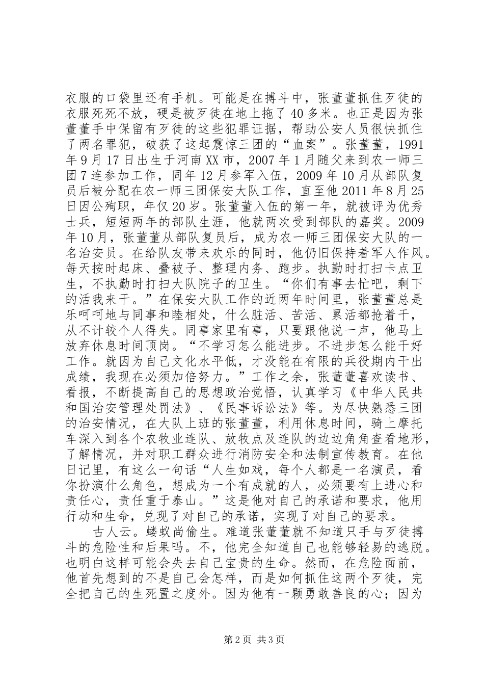 学习英雄人物张仁政心得体会_第2页