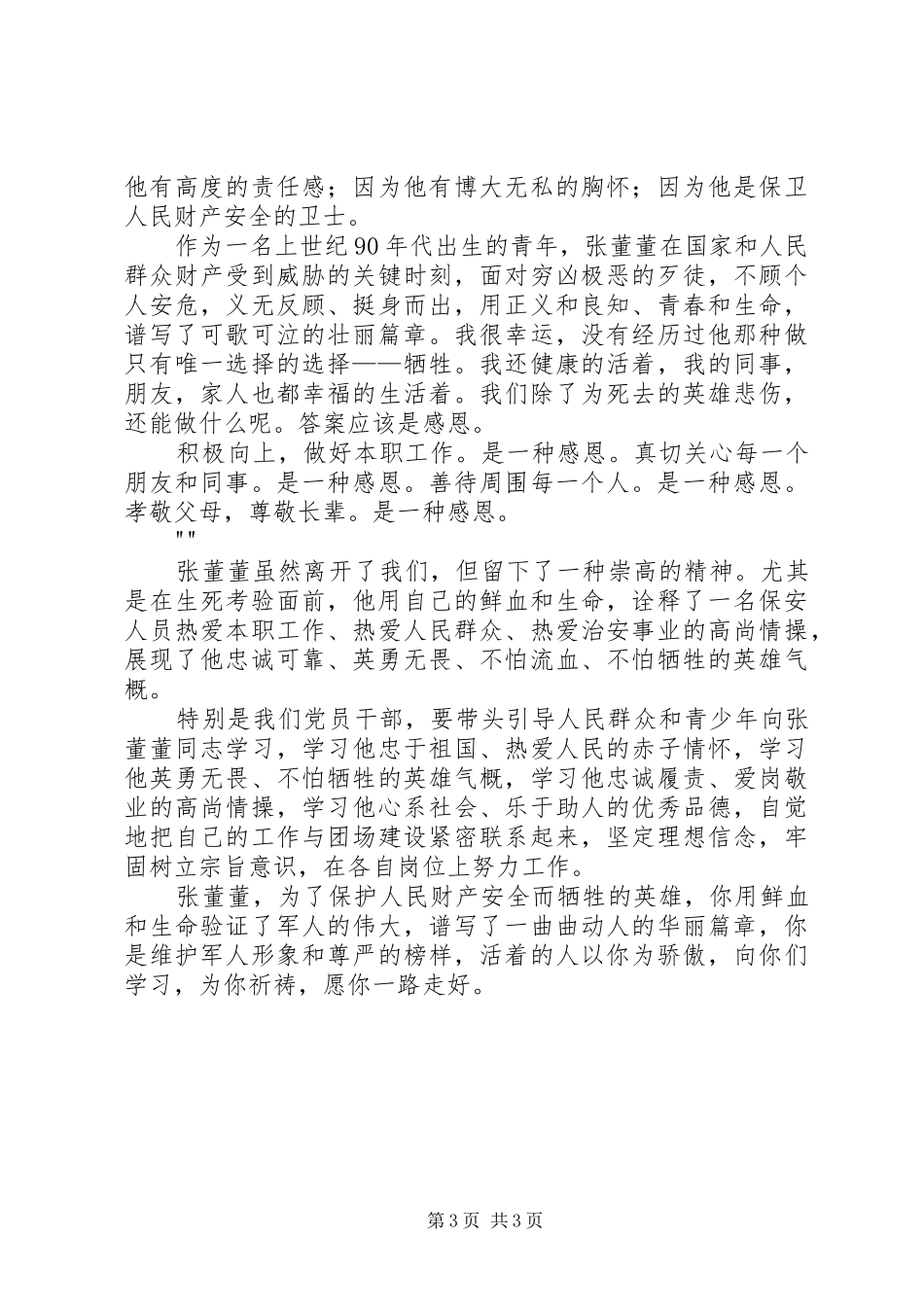 学习英雄人物张仁政心得体会_第3页