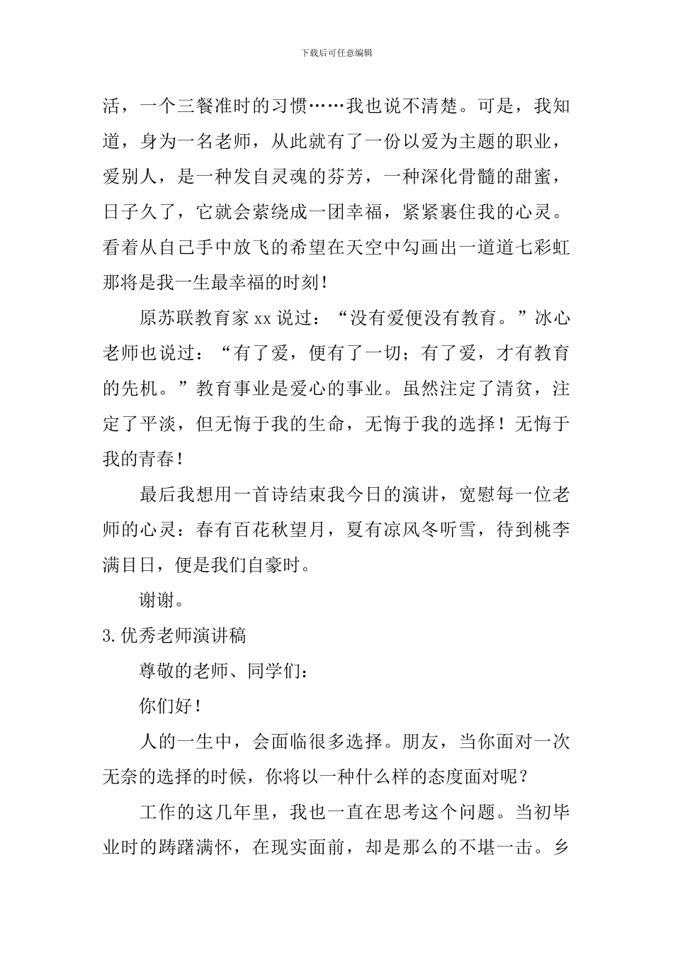 优秀教师演讲稿【5篇】_第3页